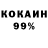 КОКАИН 99% opexoff
