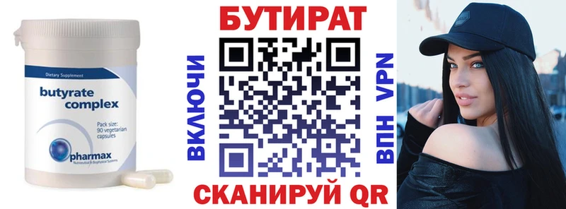 БУТИРАТ жидкий экстази  Купить закладки  Шадринск 